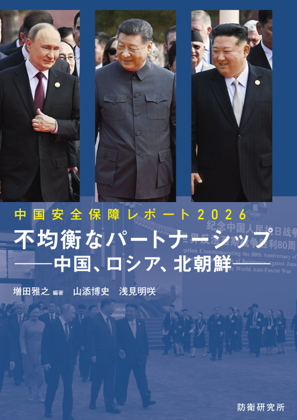 中国安全保障レポート