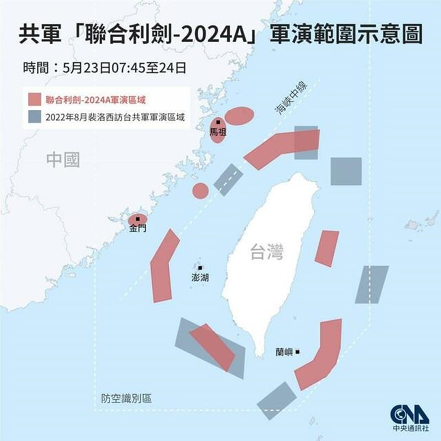 （出所）中央通信社、2024年5月23日。