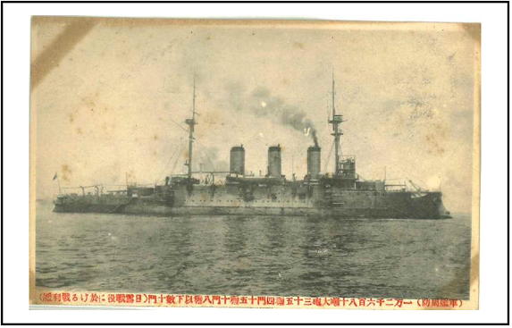 当所所蔵「戦艦周防」