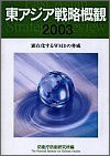 東アジア戦略概観2003の画像