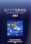 東アジア戦略概観2005の画像