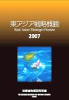 東アジア戦略概観2007の画像