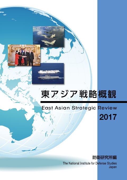東アジア戦略概観2017の画像