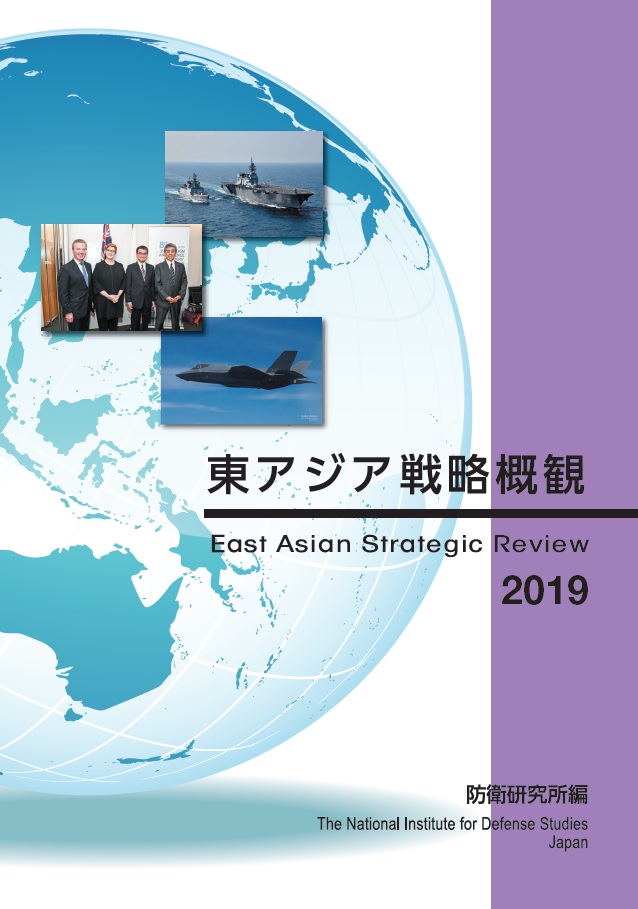 東アジア戦略概観2019の画像