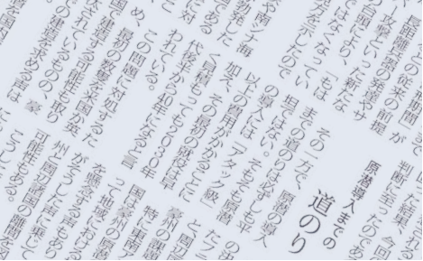 防研セミナー 時代を読み解く