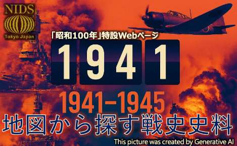 地図から探す戦史史料