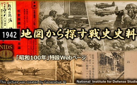 地図から探す戦史史料