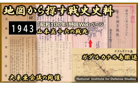 地図から探す戦史史料