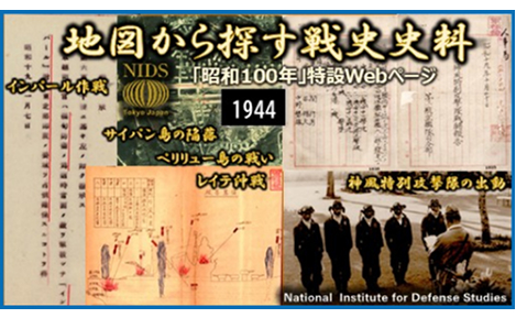 地図から探す戦史史料