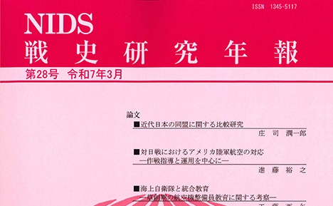 戦史研究年報