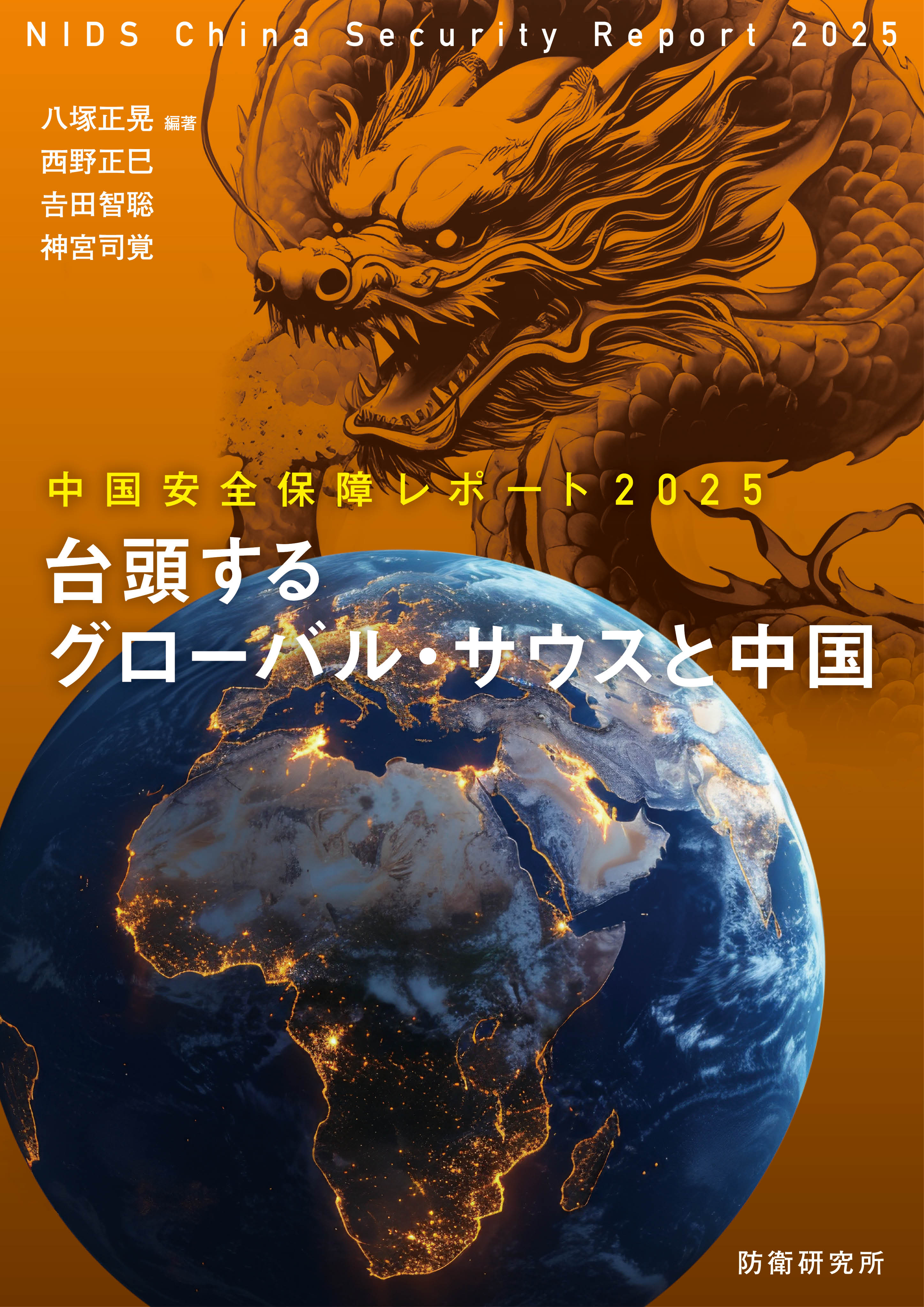 中国安全保障レポート