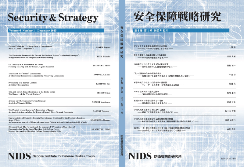 安全保障戦略研究