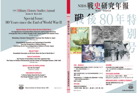 戦史研究年報の表紙画像