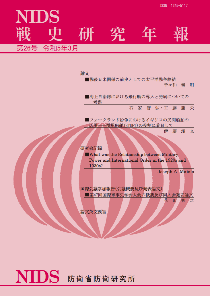 戦史研究年報 第26号(2022年3月)