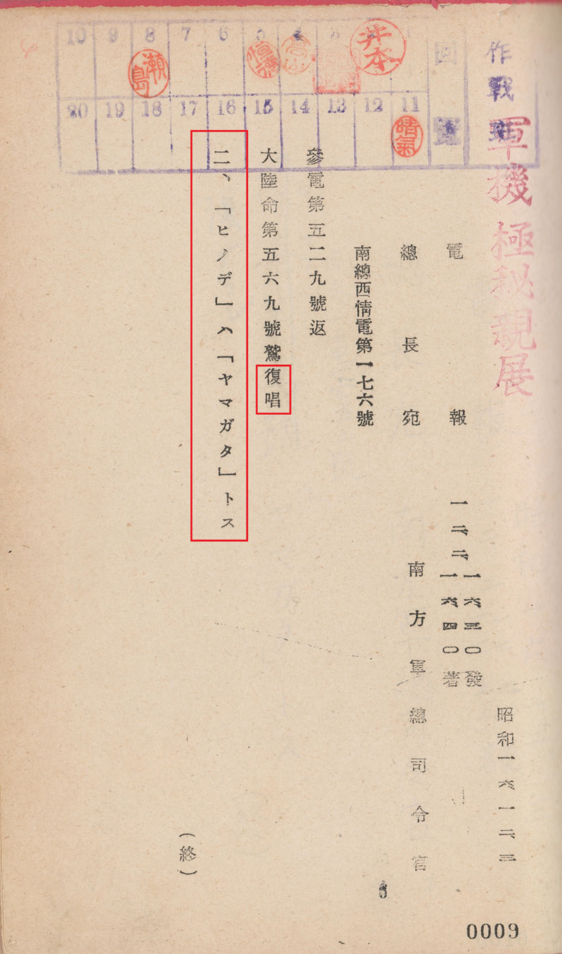 「南方軍発電綴 昭和16年11月～19年12月」