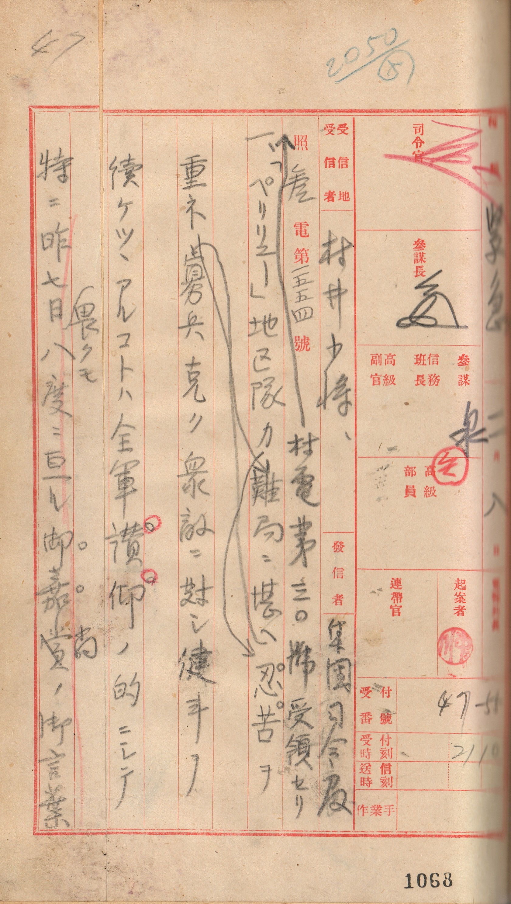 【史料】コマ１～８「大東亜戦争　電報綴　第十四師団」（請求記号：中太、西カロリン、14）