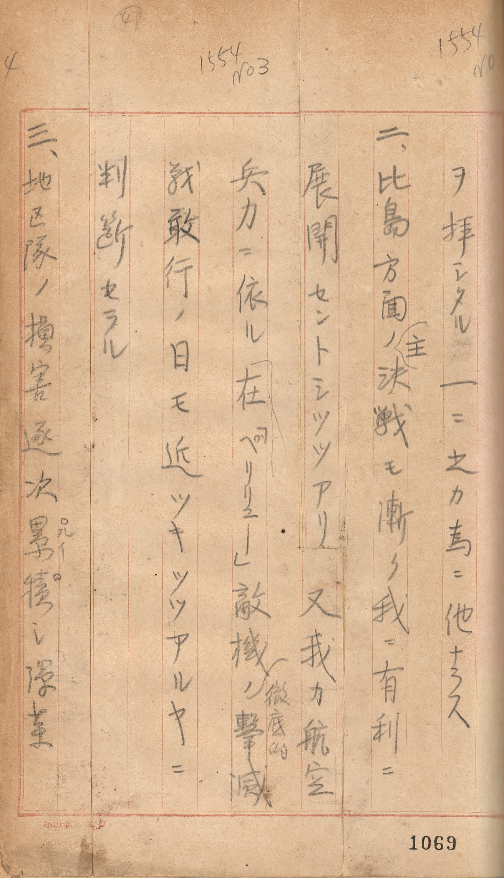 【史料】コマ１～８「大東亜戦争　電報綴　第十四師団」（請求記号：中太、西カロリン、14）