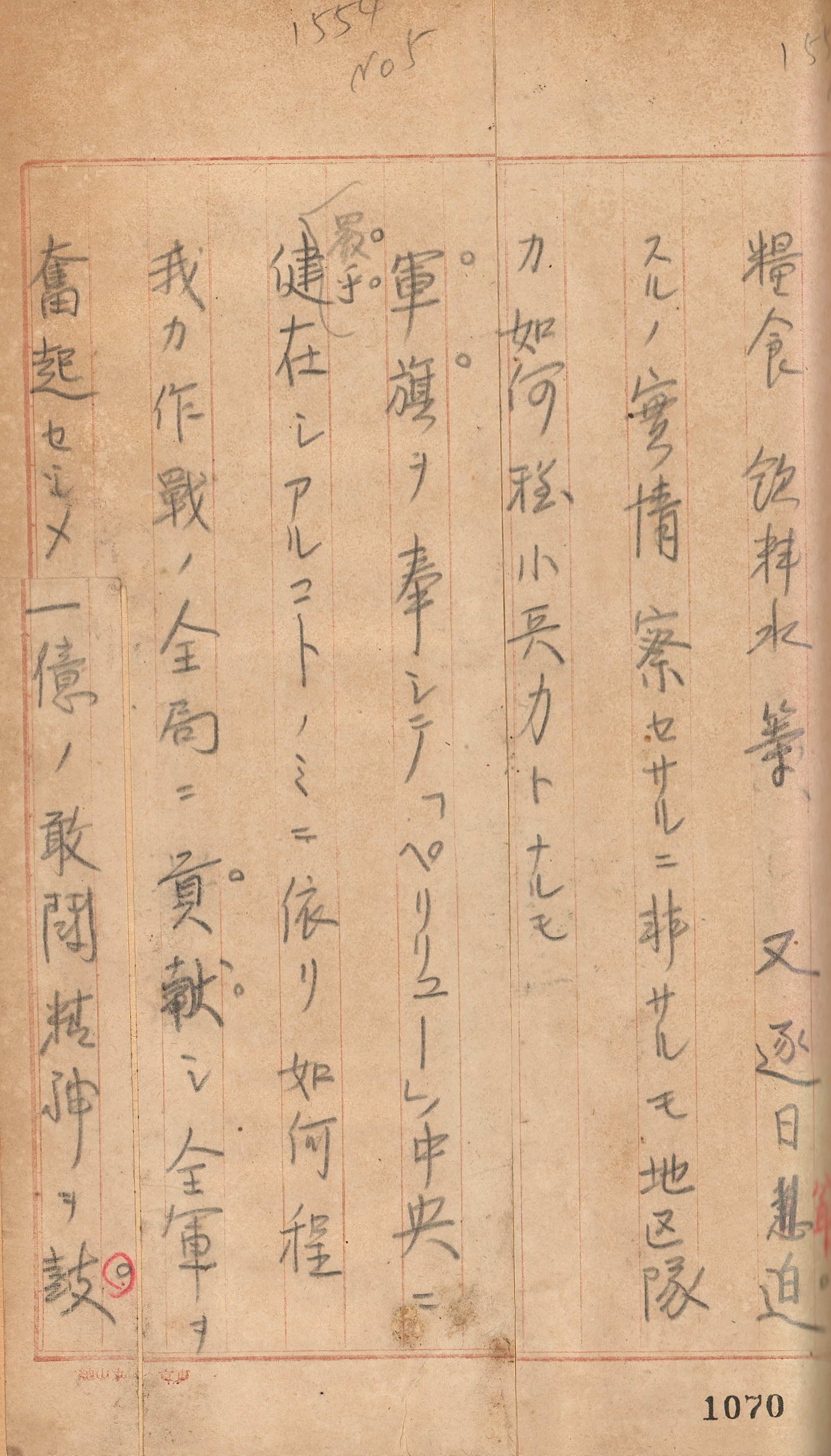 【史料】コマ１～８「大東亜戦争　電報綴　第十四師団」（請求記号：中太、西カロリン、14）