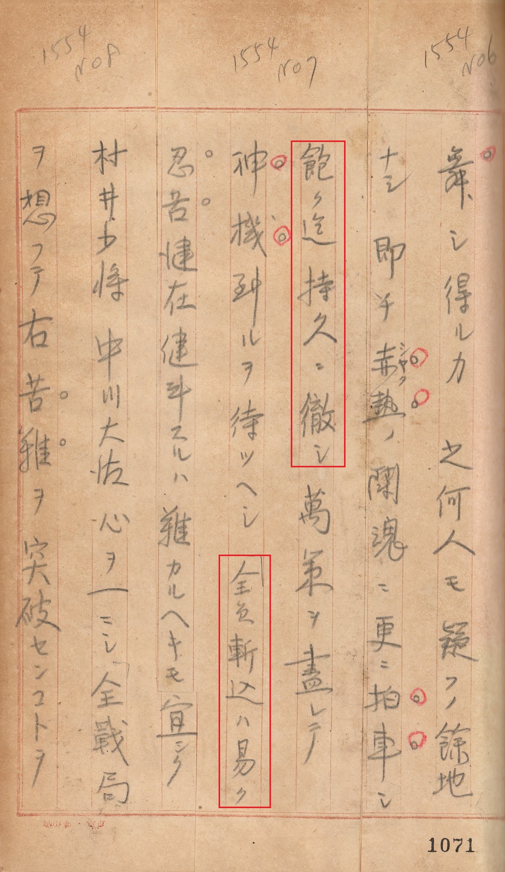 【史料】コマ１～８「大東亜戦争　電報綴　第十四師団」（請求記号：中太、西カロリン、14）