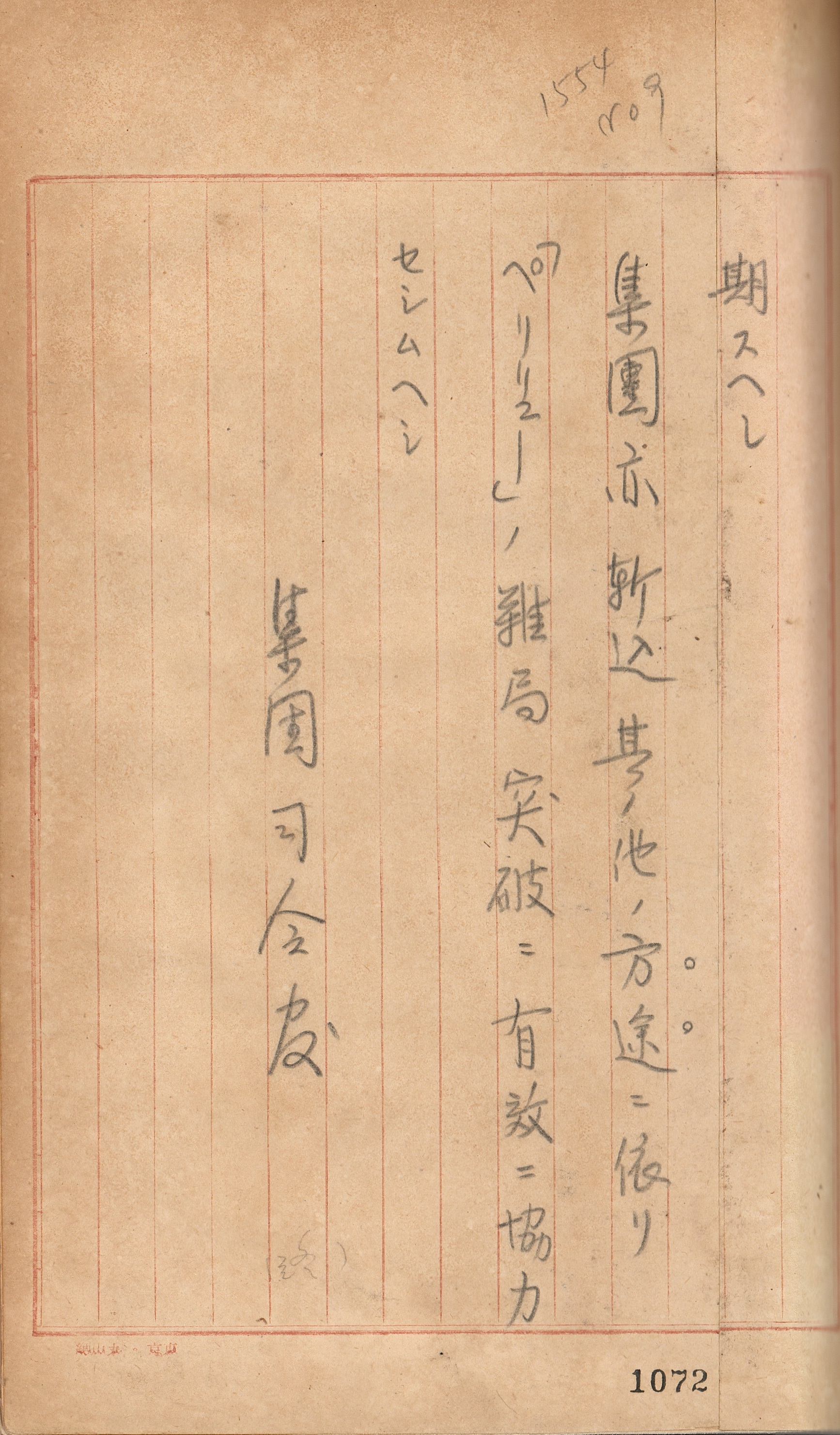 【史料】コマ１～８「大東亜戦争　電報綴　第十四師団」（請求記号：中太、西カロリン、14）
