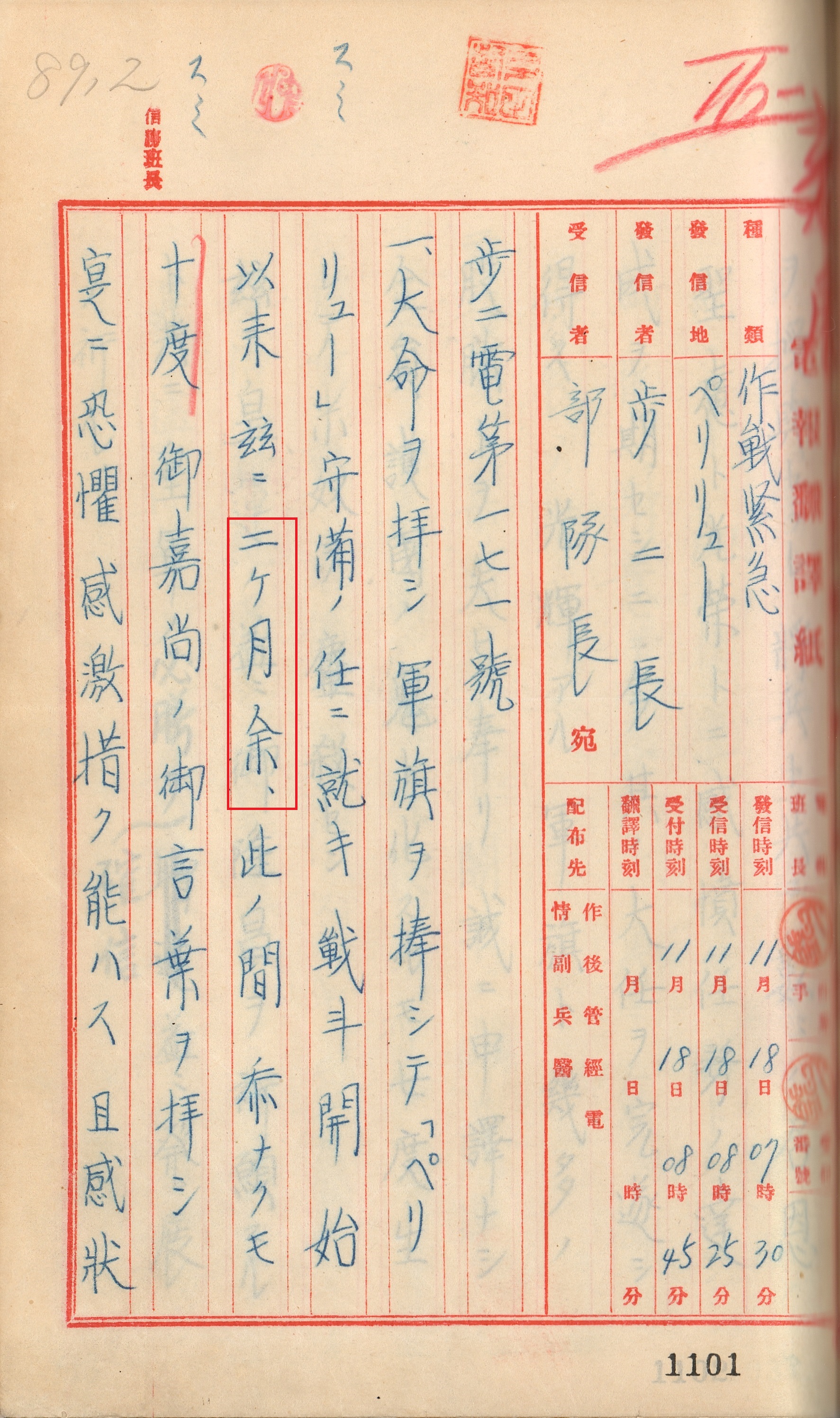【史料】コマ１～８「大東亜戦争　電報綴　第十四師団」（請求記号：中太、西カロリン、14）
