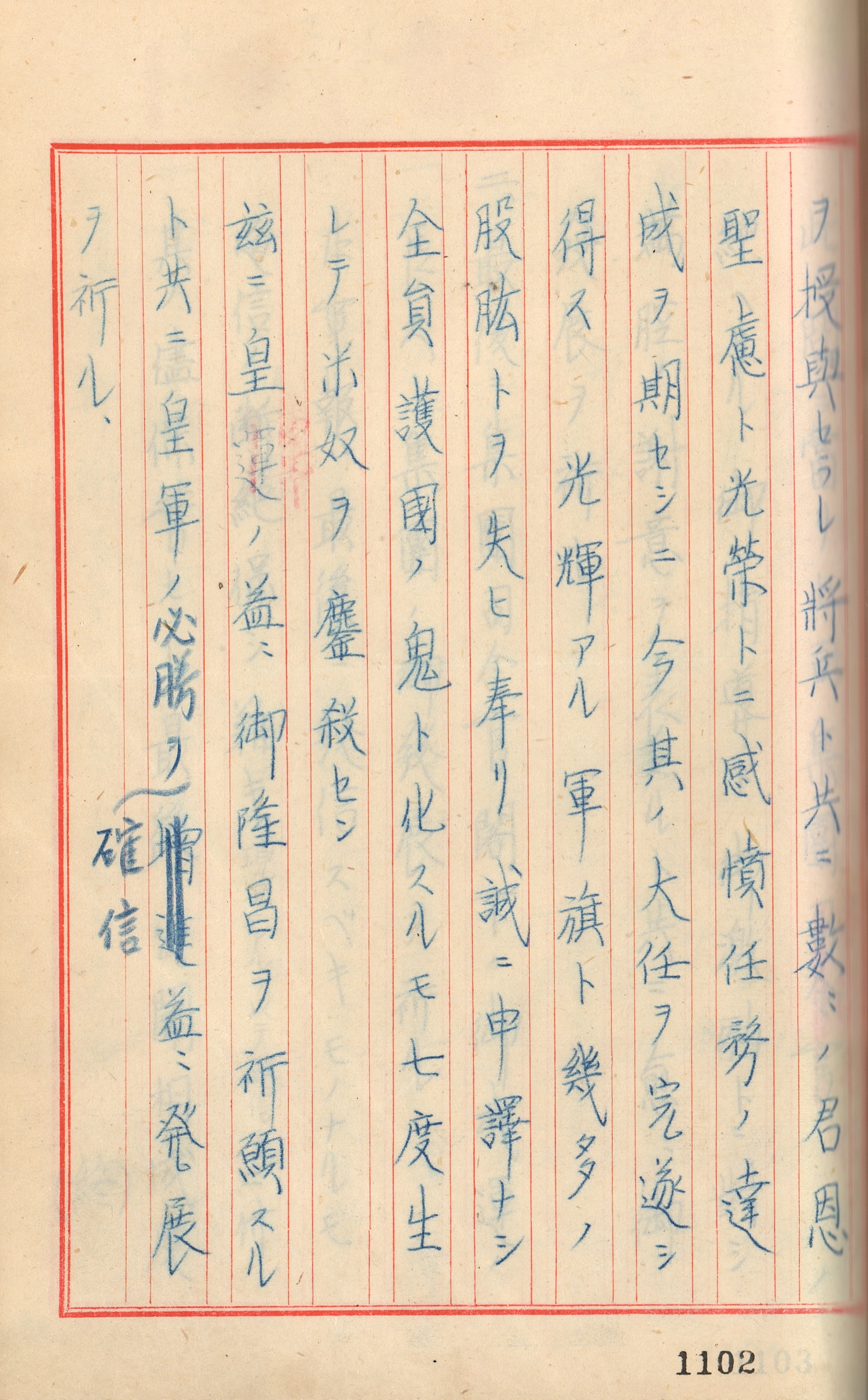 【史料】コマ１～８「大東亜戦争　電報綴　第十四師団」（請求記号：中太、西カロリン、14）