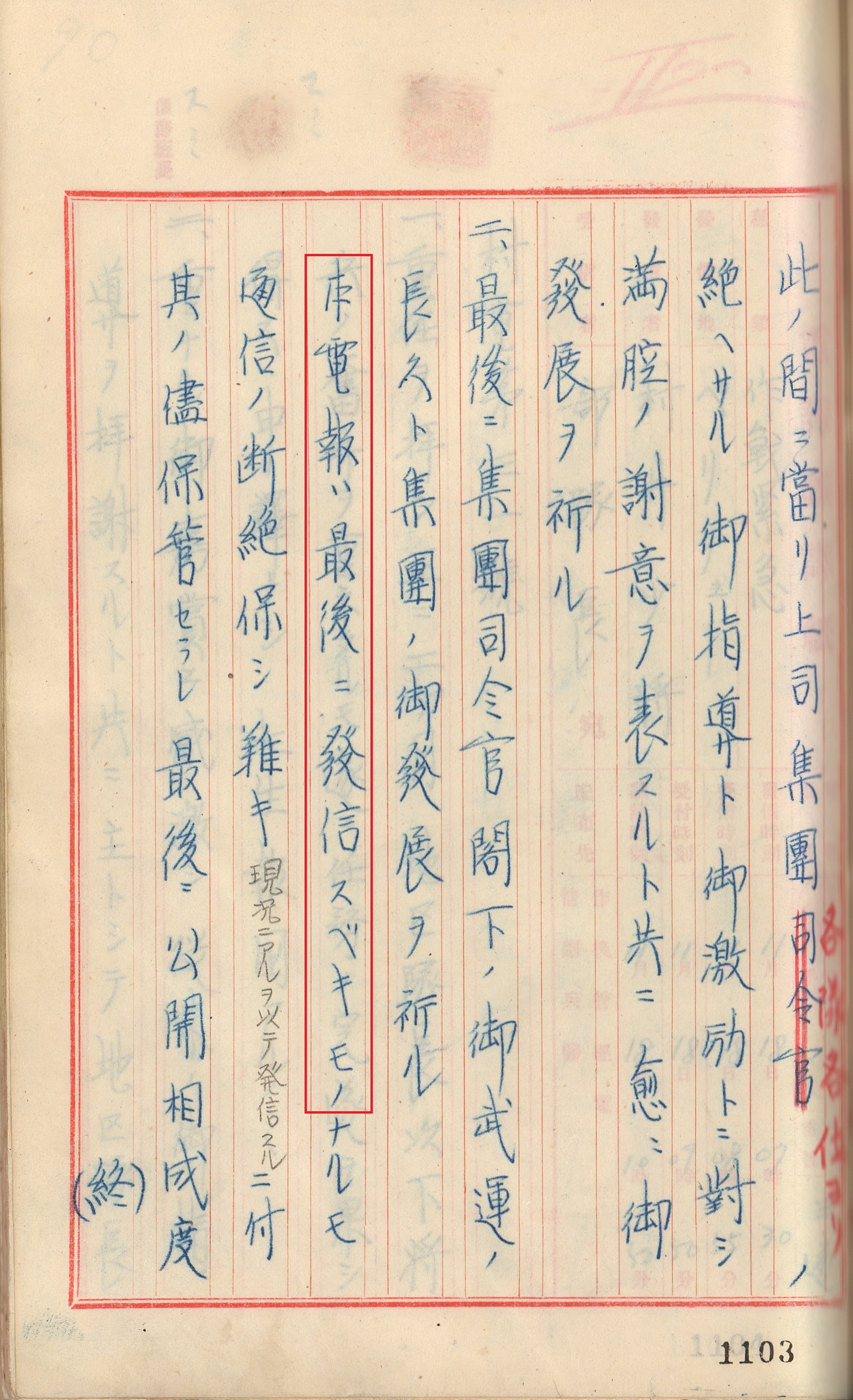 【史料】コマ１～８「大東亜戦争　電報綴　第十四師団」（請求記号：中太、西カロリン、14）