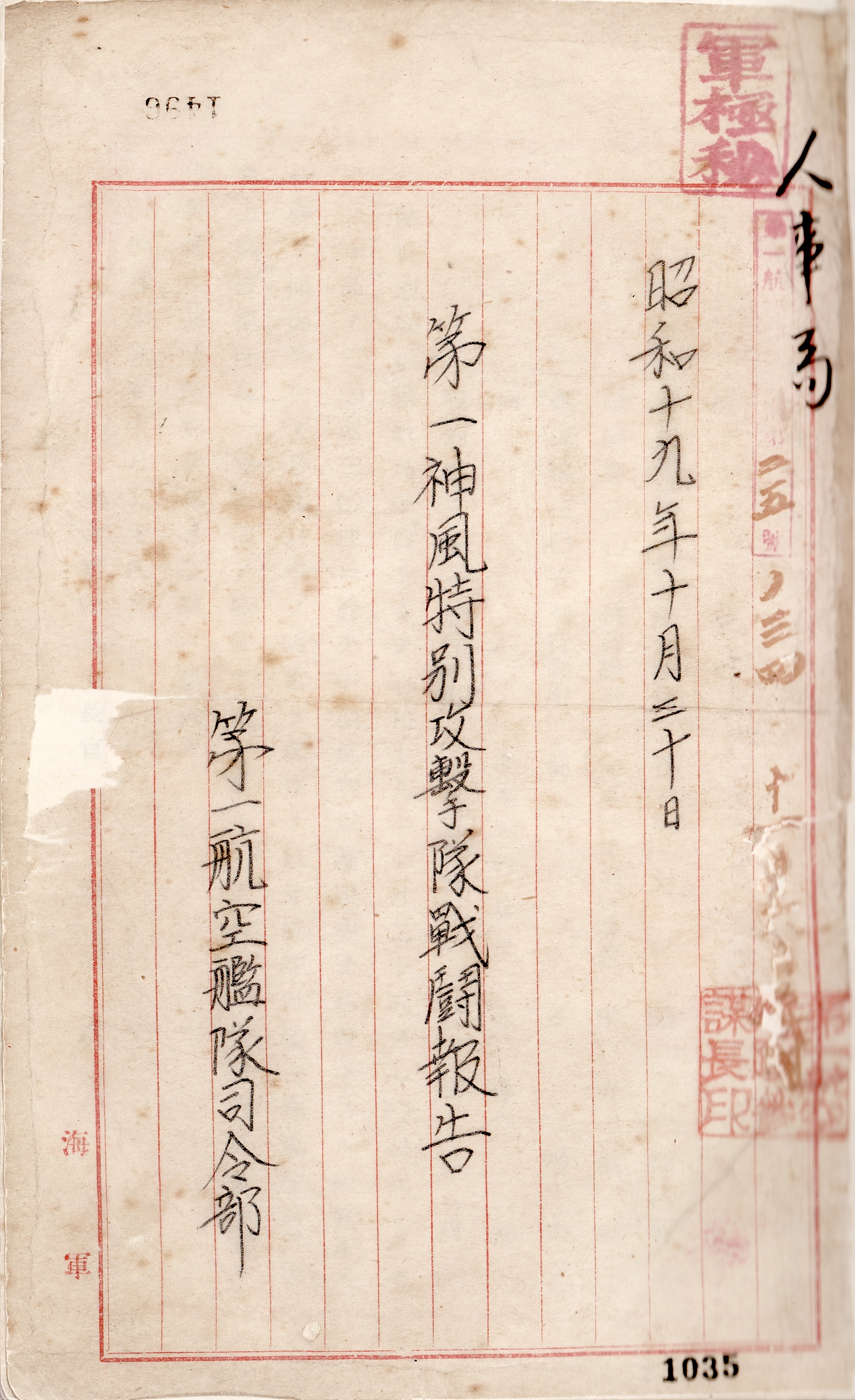 【史料③】コマ６～１０「戦闘概要神風特攻隊」（請求記号：⑤航空部隊、特攻、5）