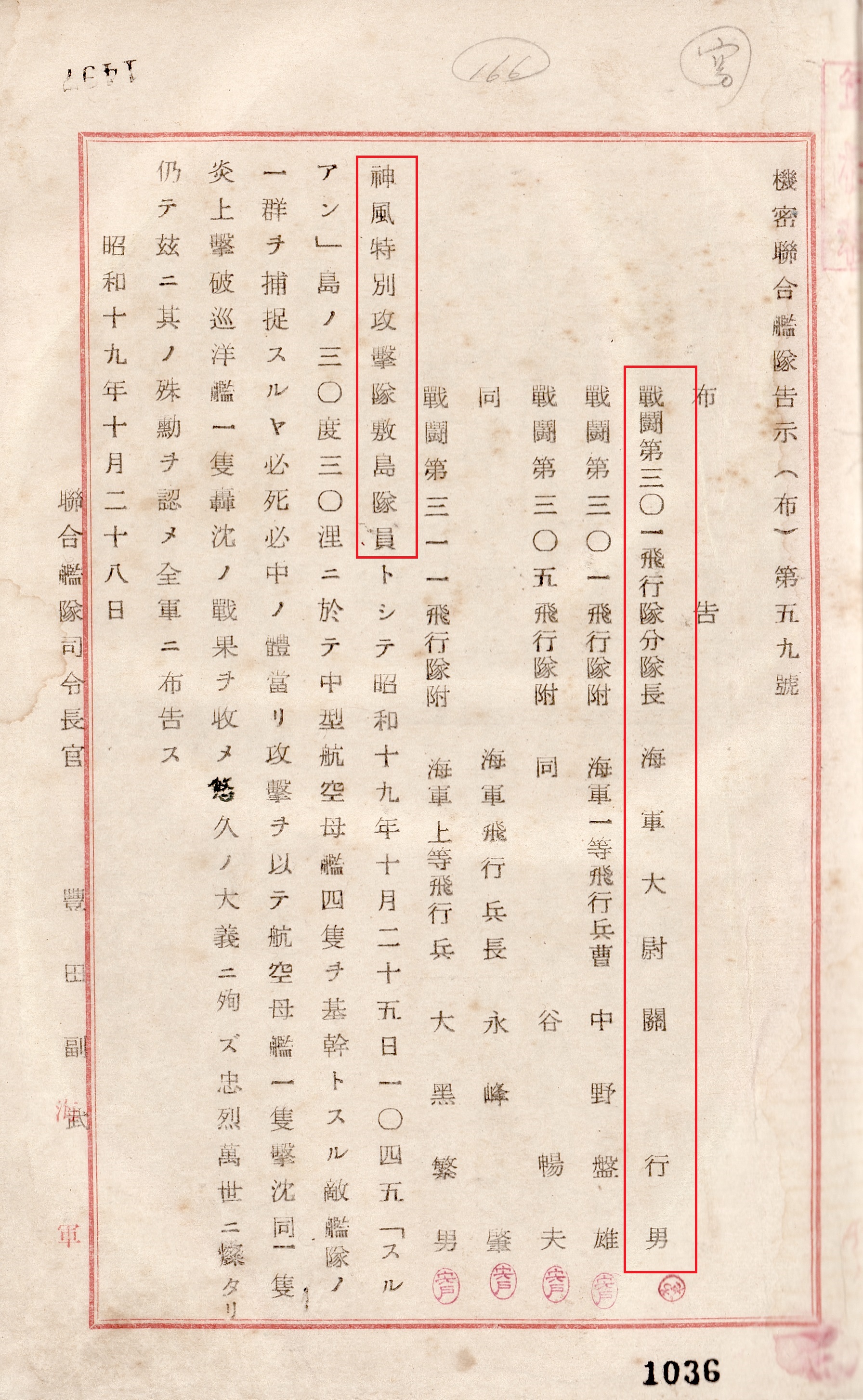【史料③】コマ６～１０「戦闘概要神風特攻隊」（請求記号：⑤航空部隊、特攻、5）