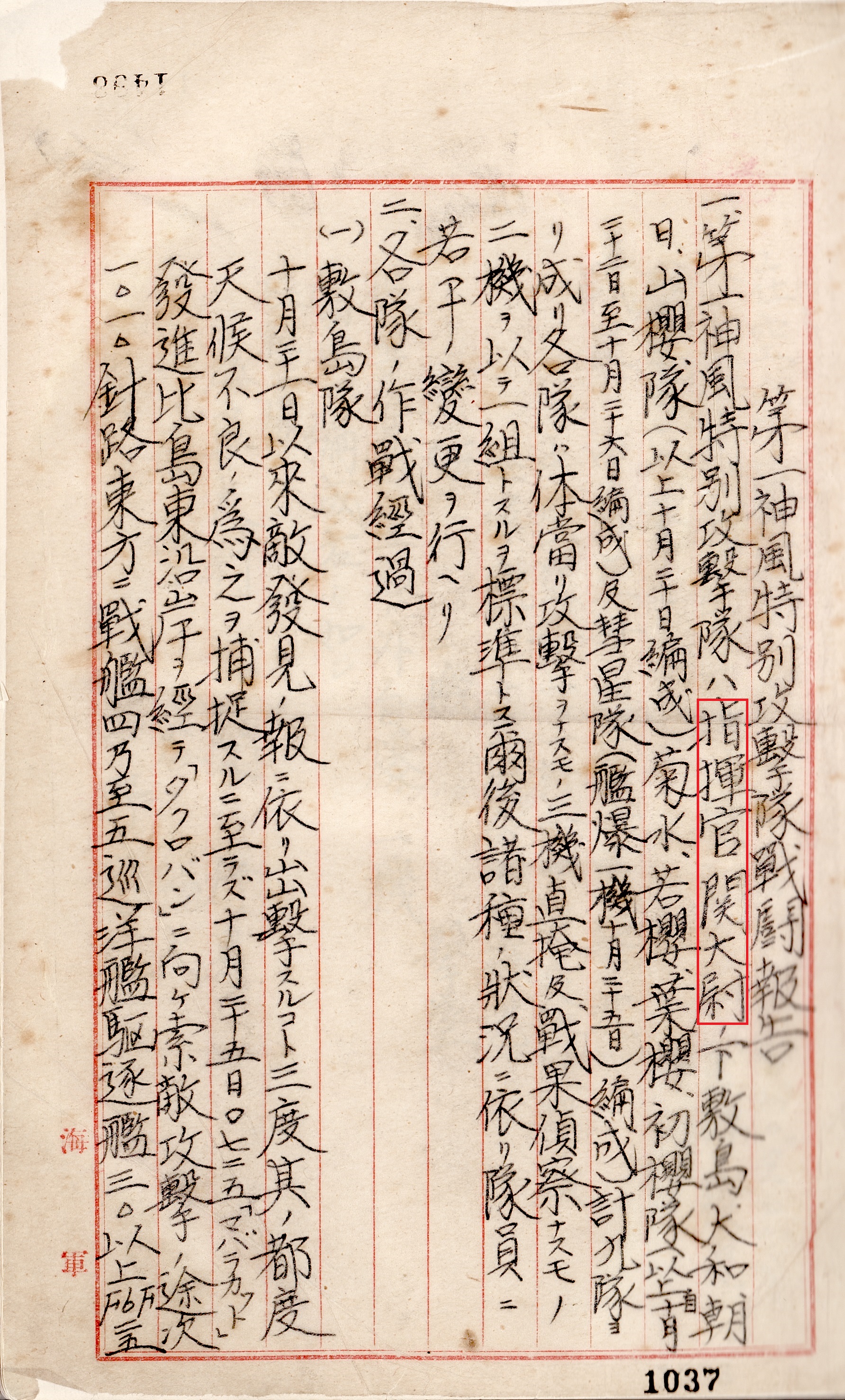 【史料③】コマ６～１０「戦闘概要神風特攻隊」（請求記号：⑤航空部隊、特攻、5）