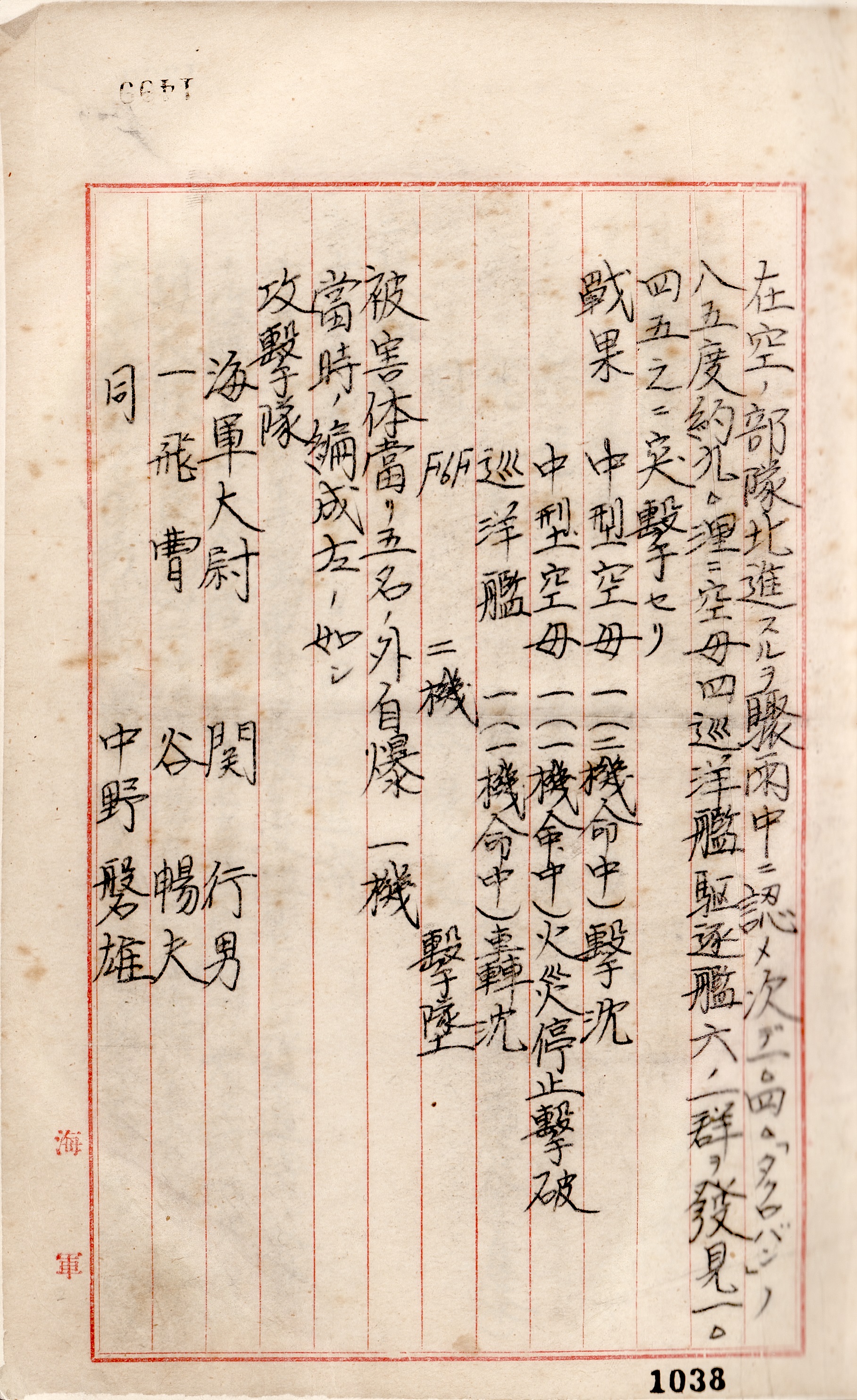 【史料③】コマ６～１０「戦闘概要神風特攻隊」（請求記号：⑤航空部隊、特攻、5）