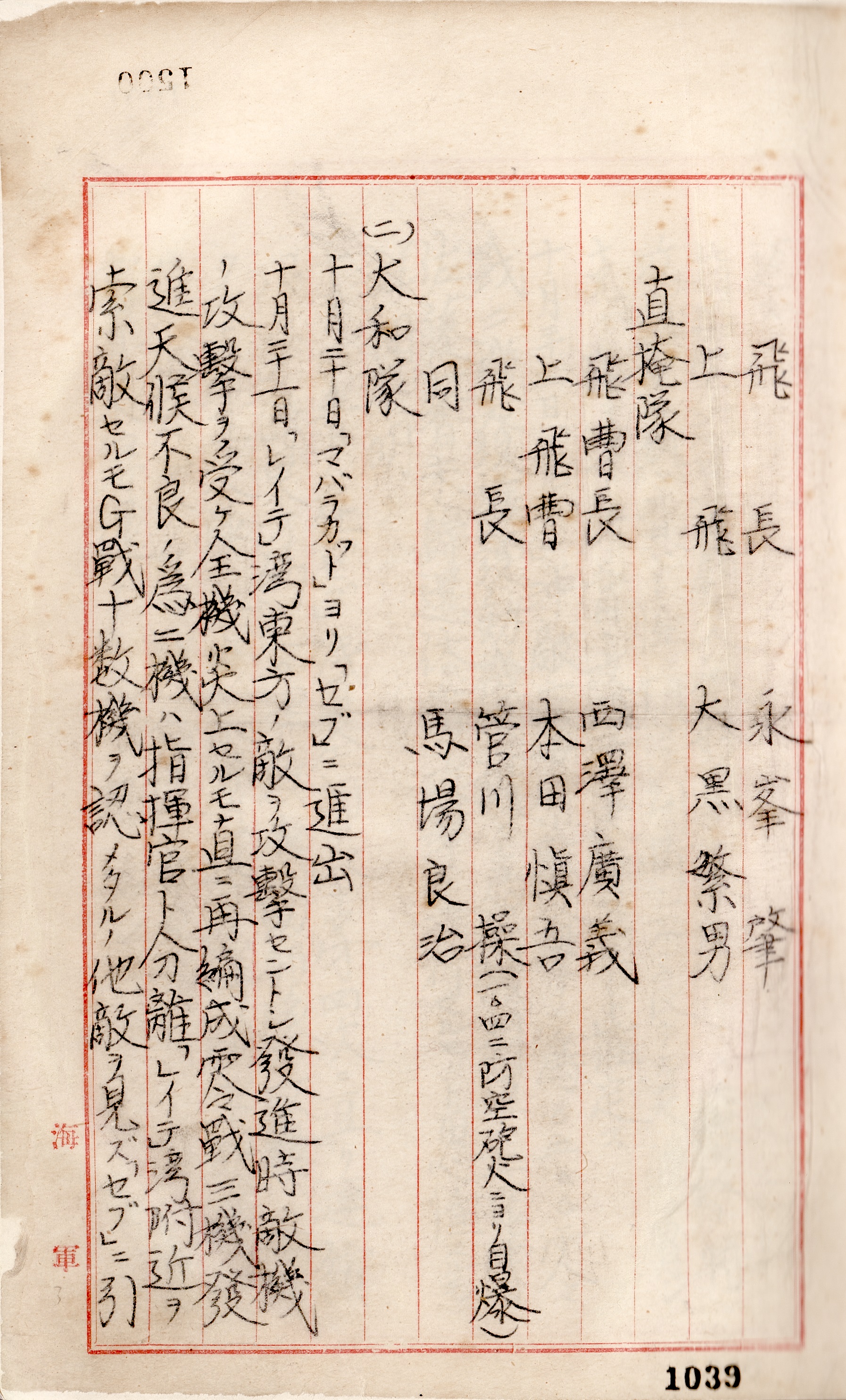【史料③】コマ６～１０「戦闘概要神風特攻隊」（請求記号：⑤航空部隊、特攻、5）