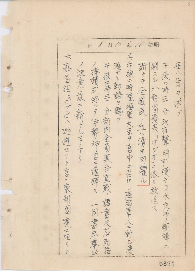 「機密戦争日誌 其4 昭和16年12月8日～17年12月7日」
