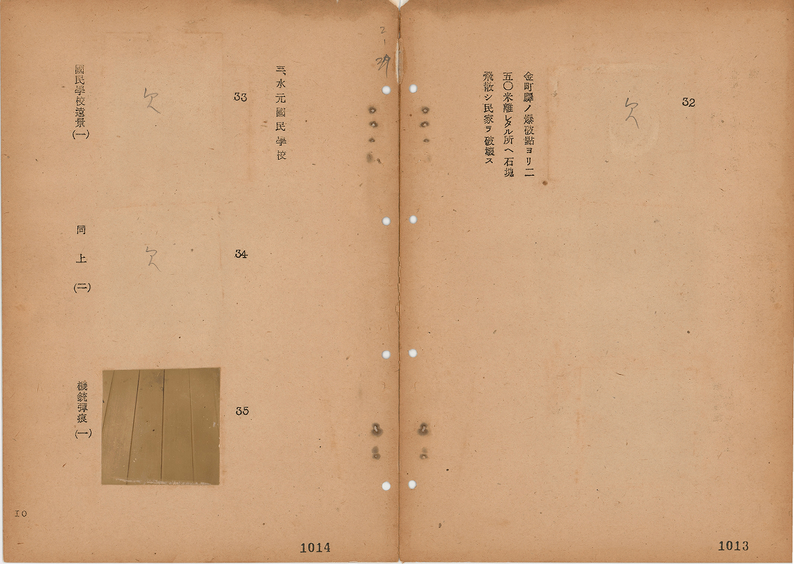 コマ１０「昭和十七年四月　空襲被害調査報告　陸軍築城本部」