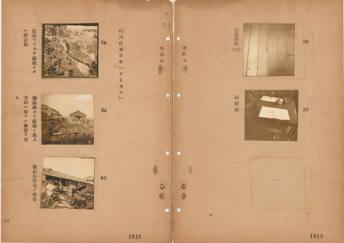 コマ１１「昭和十七年四月　空襲被害調査報告　陸軍築城本部」