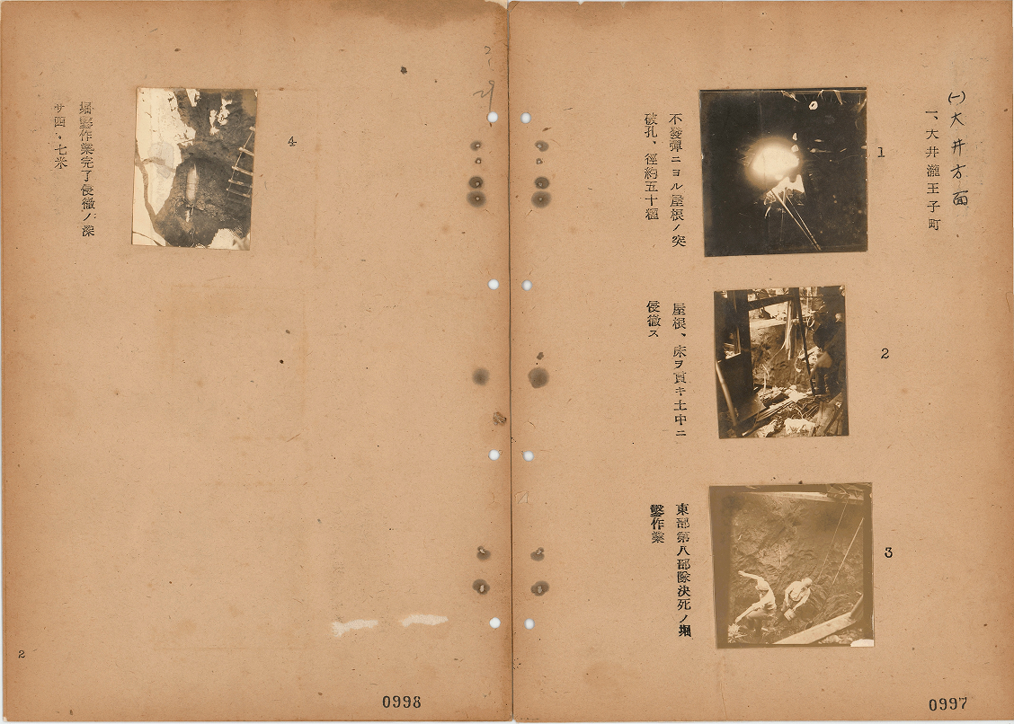 コマ２「昭和十七年四月　空襲被害調査報告　陸軍築城本部」