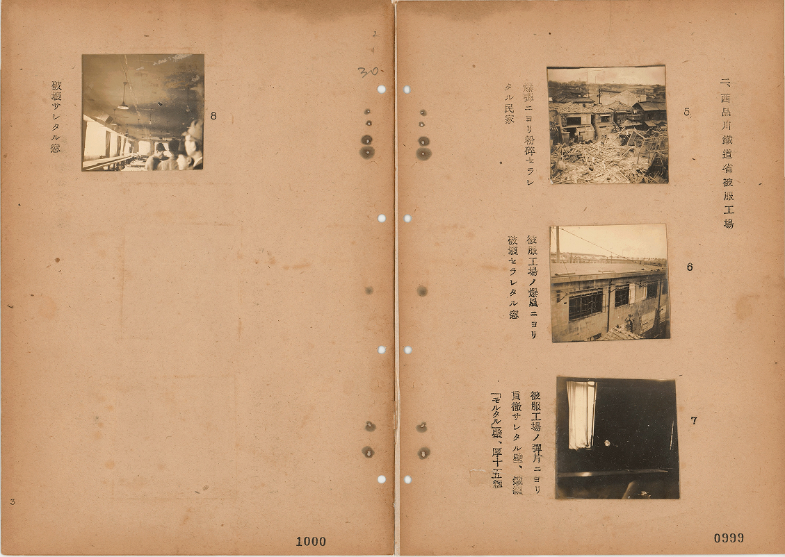 コマ３「昭和十七年四月　空襲被害調査報告　陸軍築城本部」