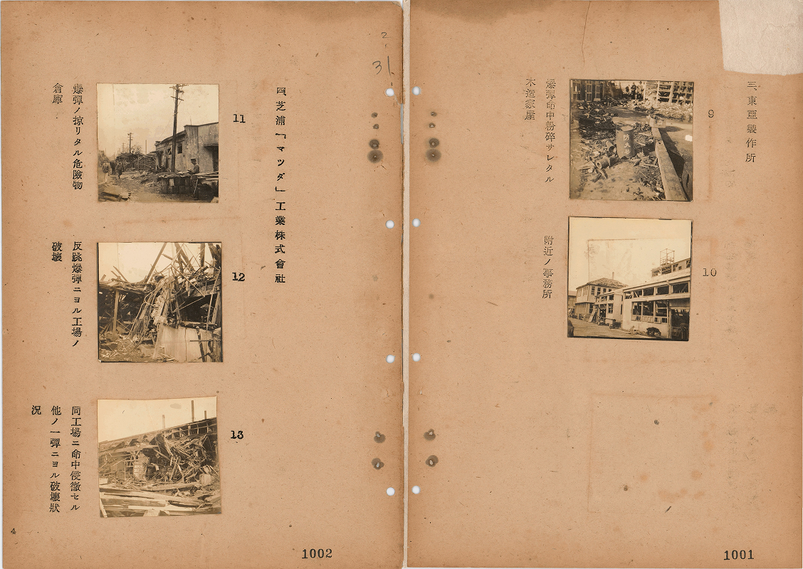 コマ４「昭和十七年四月　空襲被害調査報告　陸軍築城本部」