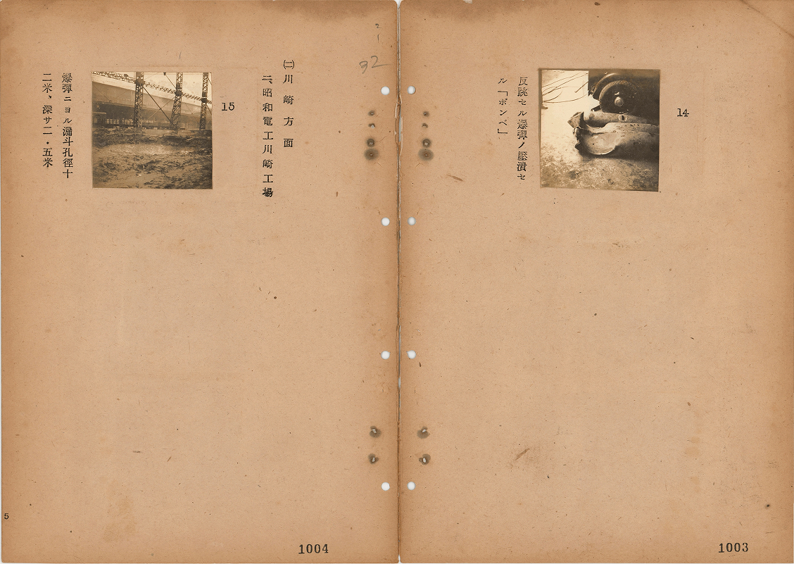 コマ５「昭和十七年四月　空襲被害調査報告　陸軍築城本部」