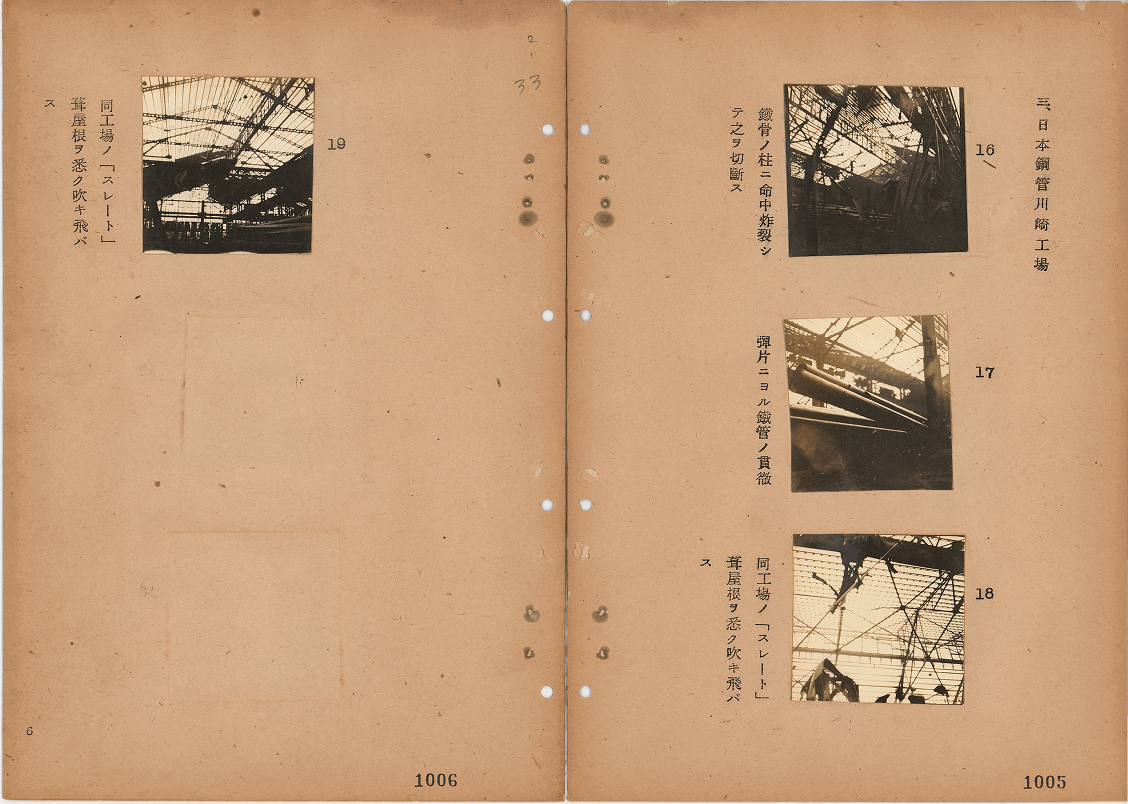 コマ６「昭和十七年四月　空襲被害調査報告　陸軍築城本部」