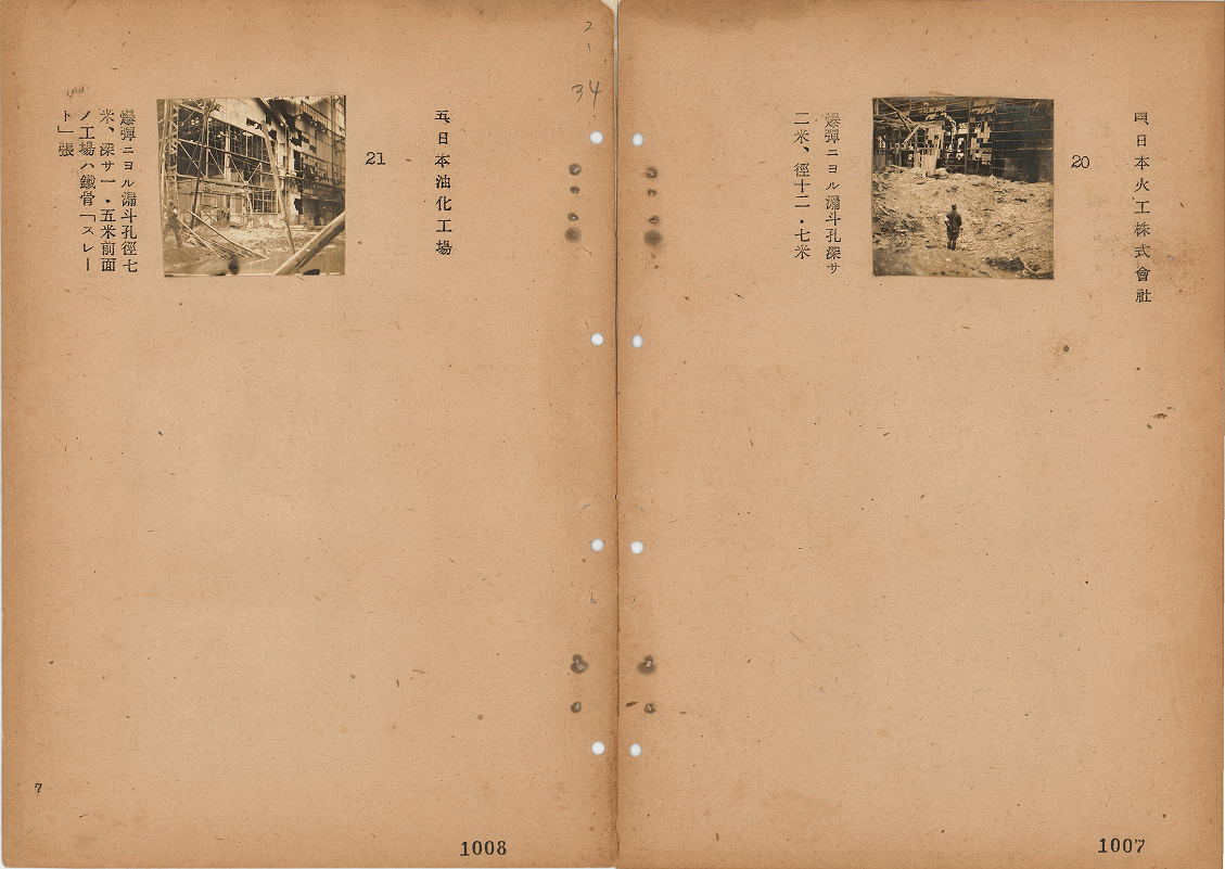 コマ７「昭和十七年四月　空襲被害調査報告　陸軍築城本部」