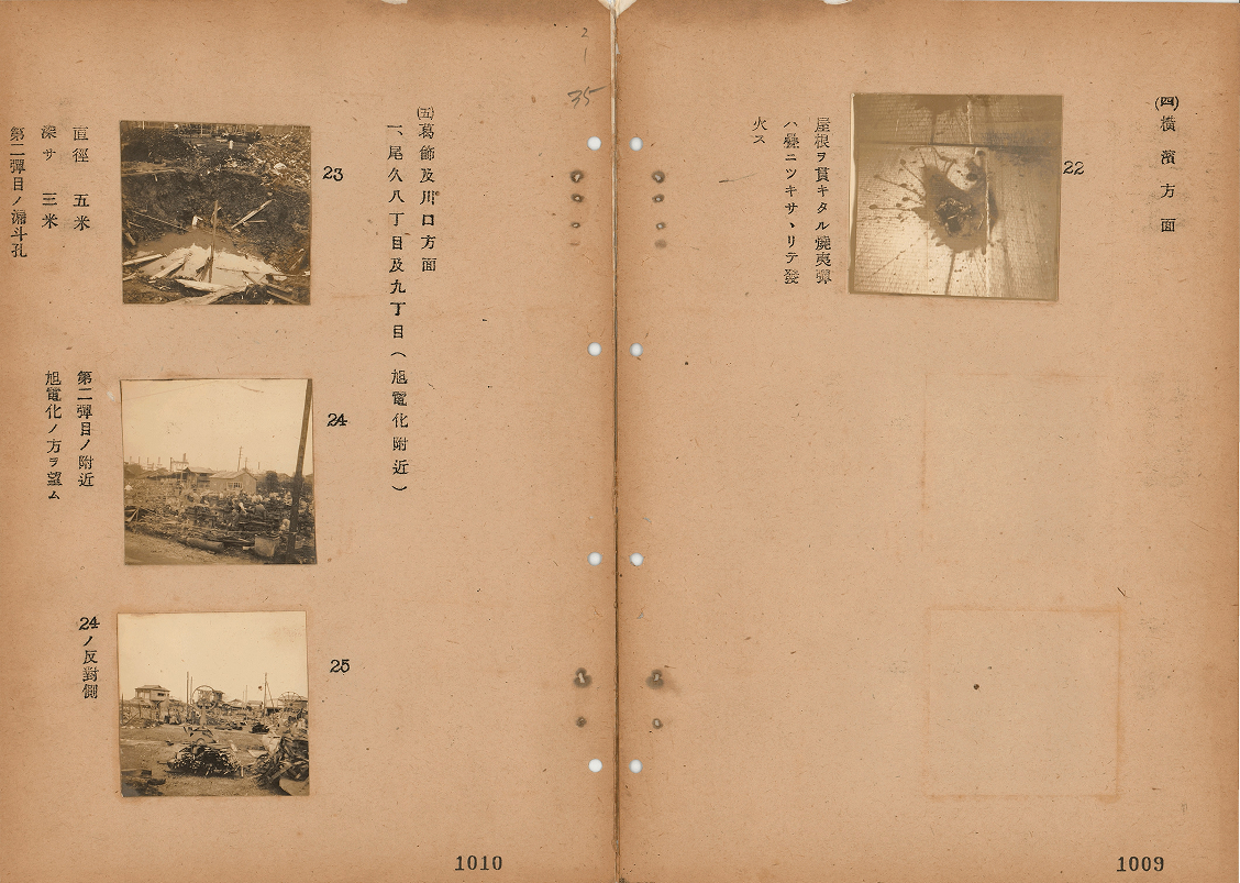 コマ８「昭和十七年四月　空襲被害調査報告　陸軍築城本部」