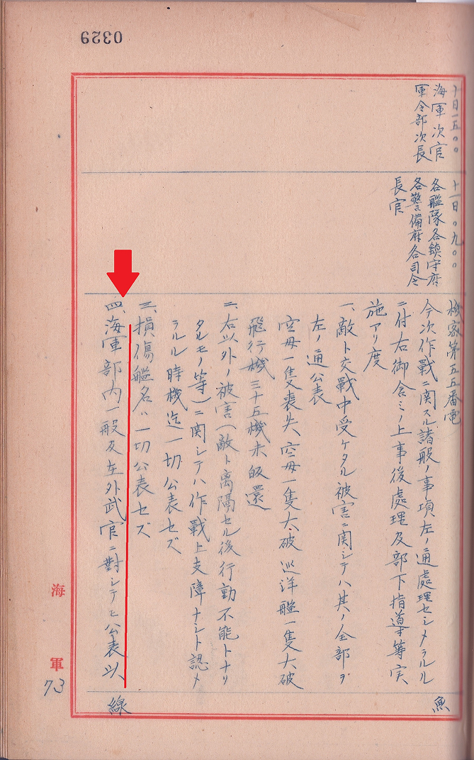 【史料①】コマ２「昭和17年6月1日～30日　佐世保鎮守府戦時日誌」