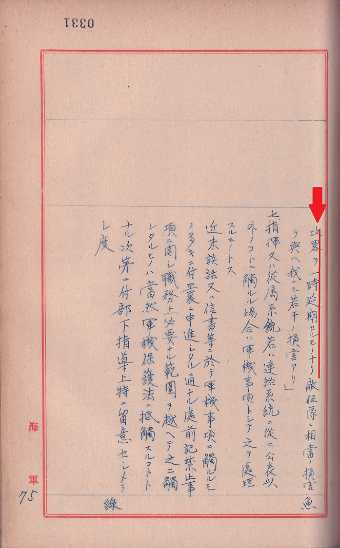【史料①】コマ４「昭和17年6月1日～30日　佐世保鎮守府戦時日誌」