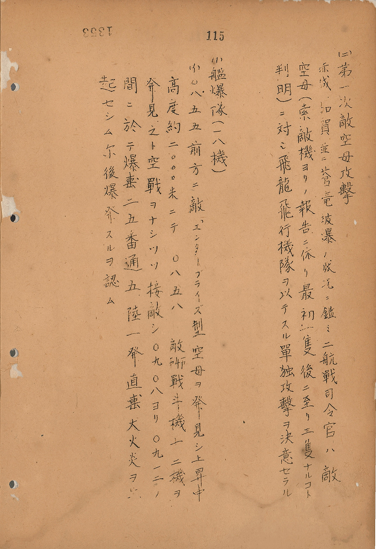 【史料②】コマ６「昭和17年6月1日～30日　ミッドウェー海戦　戦時日誌戦闘詳報」