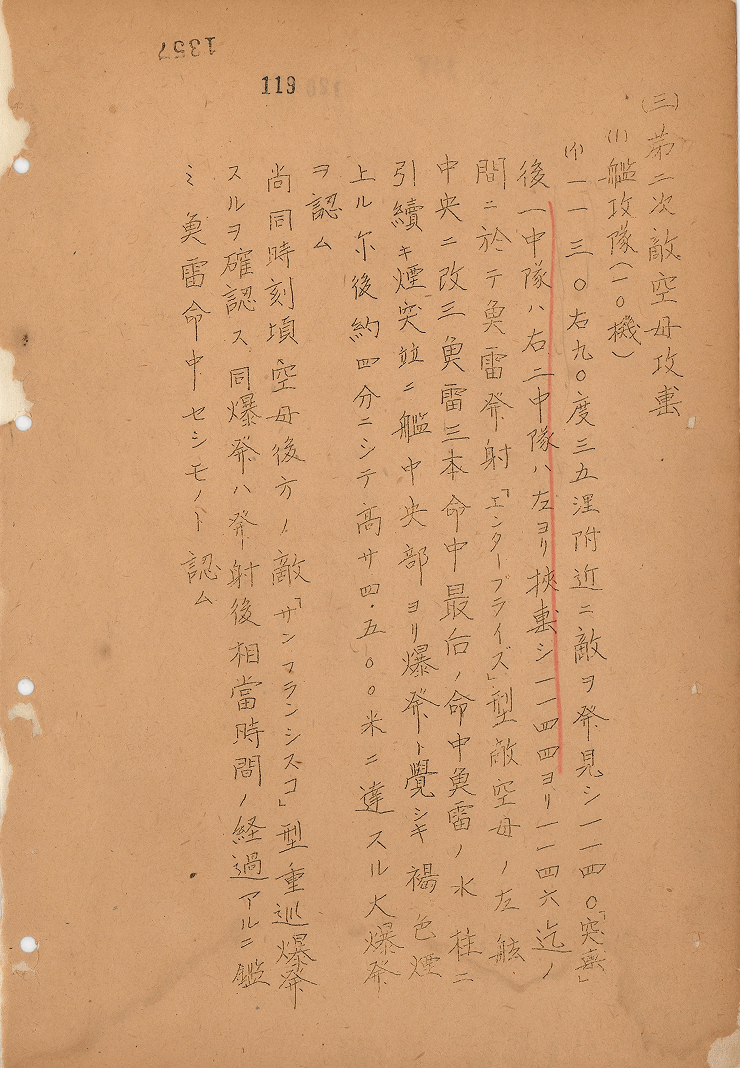 【史料②】コマ７「昭和17年6月1日～30日　ミッドウェー海戦　戦時日誌戦闘詳報」