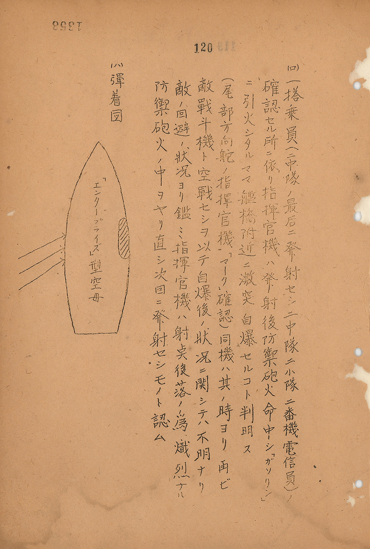 【史料②】コマ８「昭和17年6月1日～30日　ミッドウェー海戦　戦時日誌戦闘詳報」