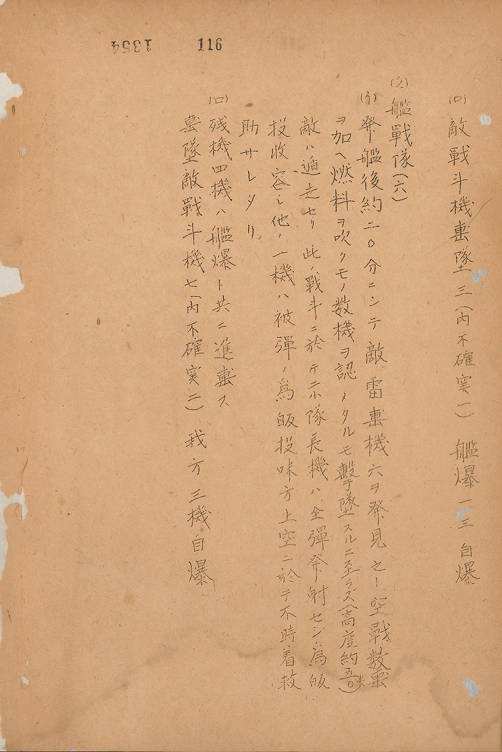 【史料②】コマ９「昭和17年6月1日～30日　ミッドウェー海戦　戦時日誌戦闘詳報」