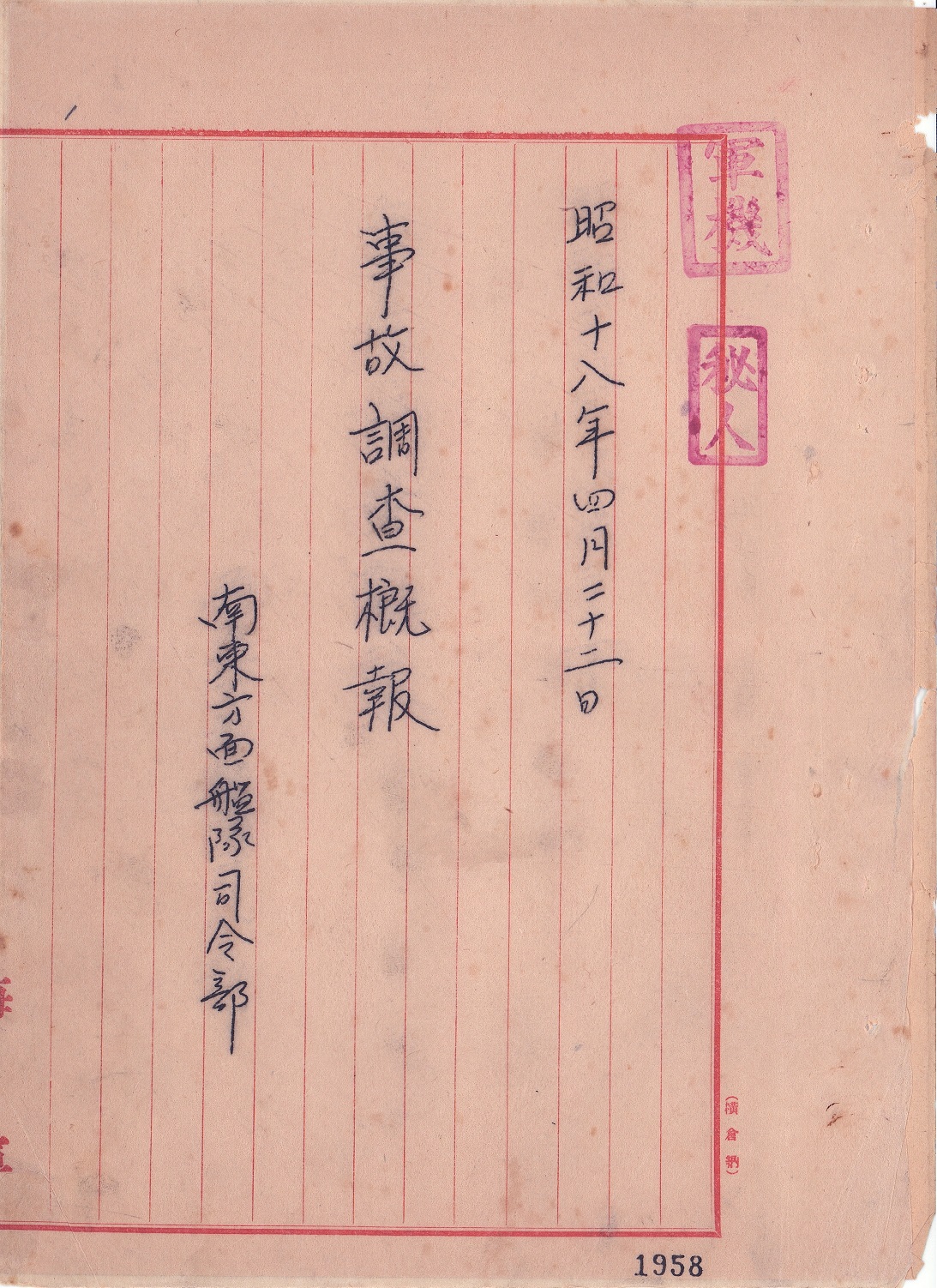 【史料】コマ１～６「山本元帥国葬関係綴」（請求記号：①中央、その他、24_2）