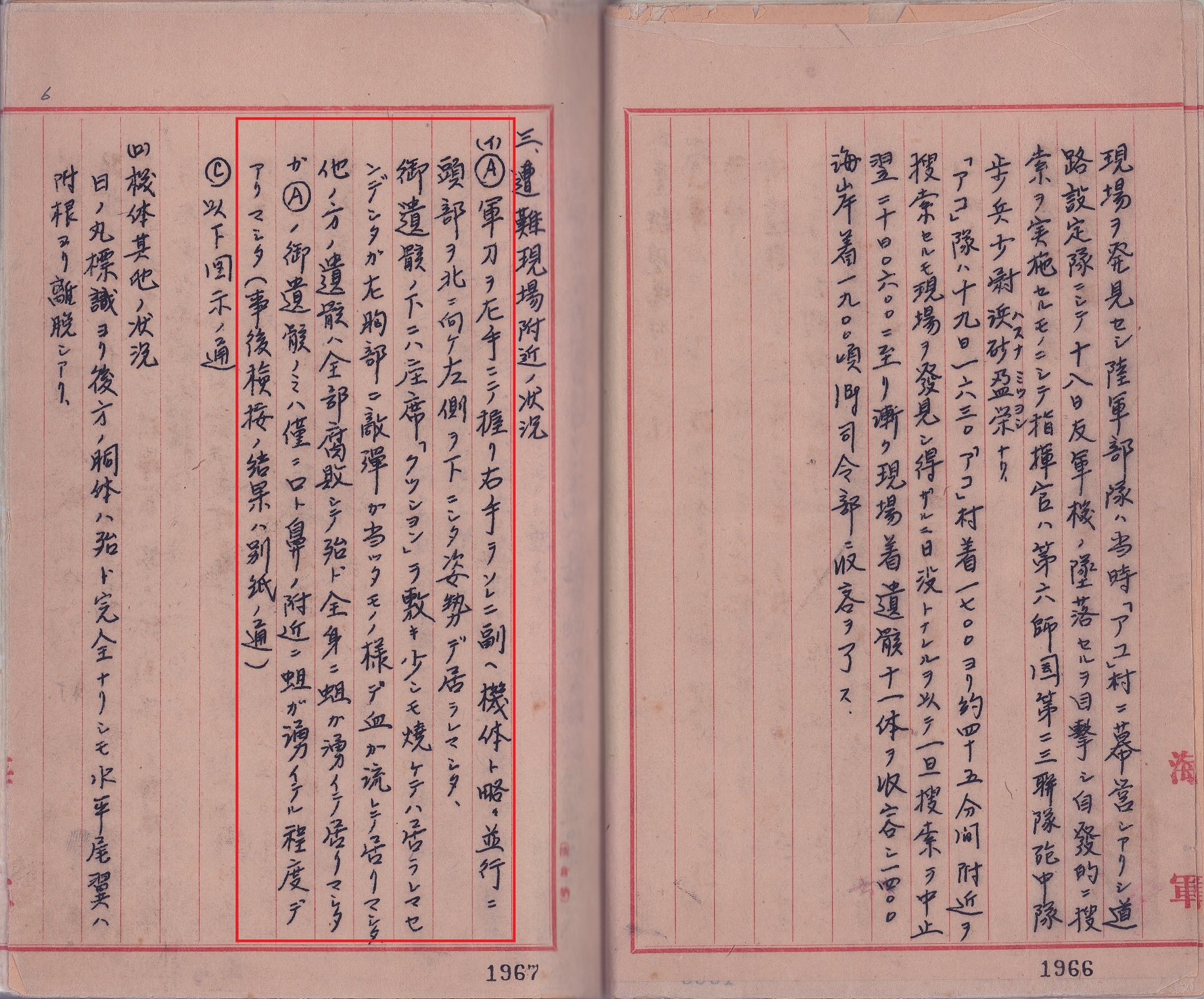 【史料】コマ１～６「山本元帥国葬関係綴」（請求記号：①中央、その他、24_2）